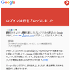 gmailが乗っ取られそう？