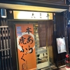 飲食店応援 博多中洲 六三亭さん / LOVEBITES 福岡公演 (2308)
