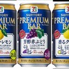 セブンプレミアムの新シリーズ？チューハイ「プレミアムバー」 芳醇赤ぶどうと香るグレフルを飲んでみた