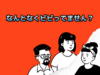 コロナウイルスで外出自粛よりなによりやるべきことはたった1つ