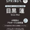 SPRiNG(スプリング) 2023年 1月号/表紙:目黒蓮（Snow Man）	 が入荷予約受付開始!!