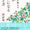 2022.7.5　『禅僧が教える　心がラクになる生き方』