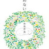 【求めない良さを知ったら】いま、十分にしあわせな自分を認めてみよう