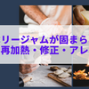 ブルーベリージャムが固まらない原因と対策｜再加熱・修正・アレンジまで完全ガイド