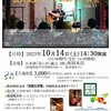 吉川忠英「震災復興ライブ」