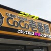 カレーのCoCo壱番屋（ココイチ）衝撃のベジタブル！
