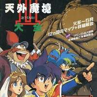 天外魔境シリーズの激レアテレホンカード プレミアランキング