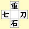 【脳トレ】漢字穴埋め　323問目