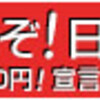 太陽光発電からの電力を固定価格（50円？）で買取る制度を巡って