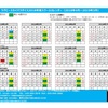 2018年4月から2019年3月までの日程