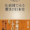 毒親の日本史5