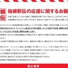 コロナ流行は「人の多い所に行く」の善悪が急に反転するので、特に政治家等はご注意を…