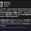 iOS 14.3正式リリース！！Apple ProRAWをサポート &  複数の問題を修正