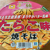 マルちゃん正麺 カップ たらこ味焼そば（東洋水産）