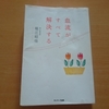 【胃が疲れる理由と血流の関係／堀江昭佳さんの『血流がすべて解決する』を読み直しました】