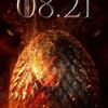 『ハウス・オブ・ザ・ドラゴン』リリース日発表！