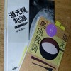 後白河院と寺社勢力（７１）渡海僧（１５）道元　１　典座大切