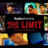 『THE LIMIT』（2021 Hulu）