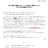 令和３年度大会【開催中止】・令和４年度大会開催期日のお知らせ