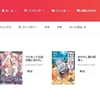 閉鎖された漫画バンク（漫画BANK）の代替サイト！おすすめの全巻無料で漫画が読めるサイトランキング！