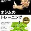 サッカースクールを選ぶ基準