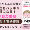 実験！練習１時間で素人でもどこまで小顔矯正できるか？