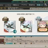 【限定任務】艦隊九周年、抜錨せよ！