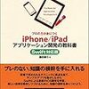 iPhone/iPadアプリケーション開発の教科書　購入