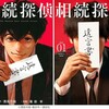 『相続探偵』実写ドラマ化決定！SPECチーム再集結×遺言書に隠された主演俳優の正体に期待高まる