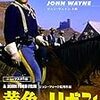 『黄色いリボン』(1949)　ジョン・フォード：監督