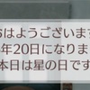 No.73  星の日と白夜の日