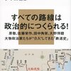 『鉄道と国家～「我田引鉄」の近現代史』