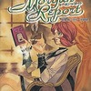 ボードゲーム　モーガン・レポート (ゴーストハンターRPG02/サプリメント)を持っている人に  大至急読んで欲しい記事