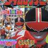 今　未来戦隊タイムレンジャー 3 とうじょう!しんロボせんしという書籍にいい感じにとんでもないことが起こっている？