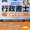 禁酒で浮いた時間を勉強に充て、行政書士の勉強も始めた