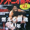 アントニオ猪木さん。