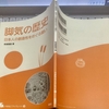 昨日読んだ1冊