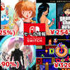 【Switchセール】『GTAトリロジー』2541円『ドーナツ・ドド』320円『AI: ソムニウム ファイル』220円など！【2025/06/12チェック】