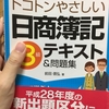 簿記の勉強を始めた←