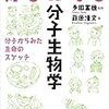 【独学】分子生物学のおすすめテキスト・勉強法を書いてみる