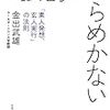  今後どんな新しい現象が見つかると，あなたの理論は間違いになる?