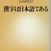 漢字指導における基本、応用