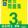 北海道の中学生なら一度は漢字検定を受けておくべき理由（私立中学生は除く）