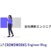 全社横断エンジニアリングの壁