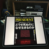 金）ビジネス誌の特集で、どうせ死ぬのに、だと。