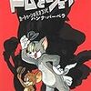 誕生80周年 トムとジェリー カートゥンの天才コンビ ハンナ＝バーベラ展　松屋銀座（本日終了）大丸心斎橋店(2019年7月18日(木)から8日19日(月))