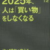 【2025年、人は「買い物」しなくなる】