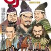 Game Journal #48「信長後継者戦争」