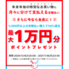 メルペイ、メルペイスマート払いで最大1万円分ポイント還元キャンペーンが色々すごい【更新】