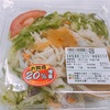 まいばすけっと・節約も兼ねてまいばすけっとでサラダを買いました🥗安いー‼️